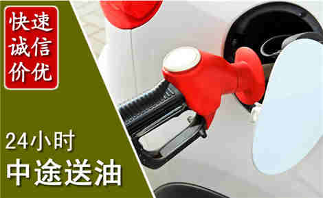阳春中途送油场景与案例