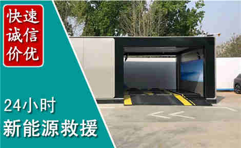 阳春新能源汽车救援场景与案例