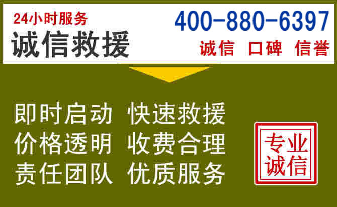 阳春汽车救援电话 阳春汽车救援电话