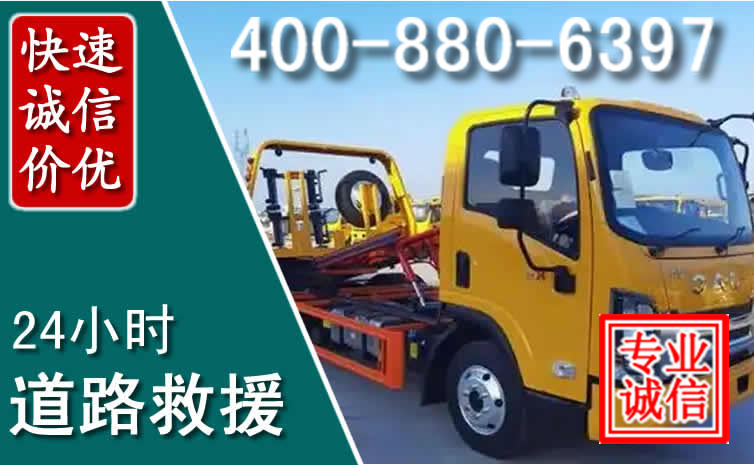 阳春道路救援电话 阳春道路救援电话